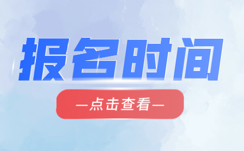 2024年湖北單招報名時間在什么時候?