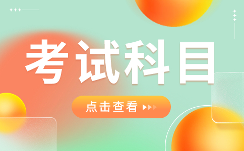湖北高職單招考試科目是哪些？