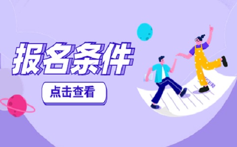 2024年湖北單招報名條件